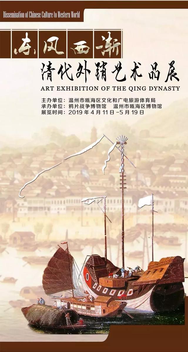 清代的广东外销艺术就是这么火~Exported Cantonese artworks exhibited in Wenzhou