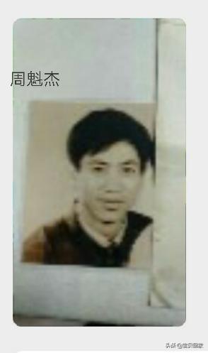 寻找1958年出生1980年失联湖北省赤壁市咸宁地区的周魁杰