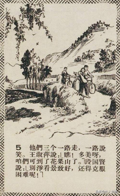货郎-选自《连环画报》1958年6月第十一期 杨永青 画