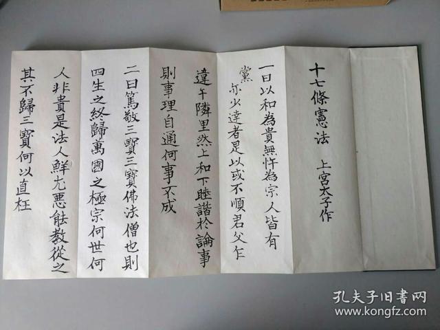 日本历史第一部成文法竟然是用汉文书写的！