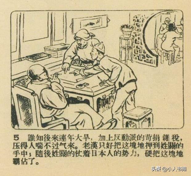 病假-选自《连环画报》1955年11月第二十二期
